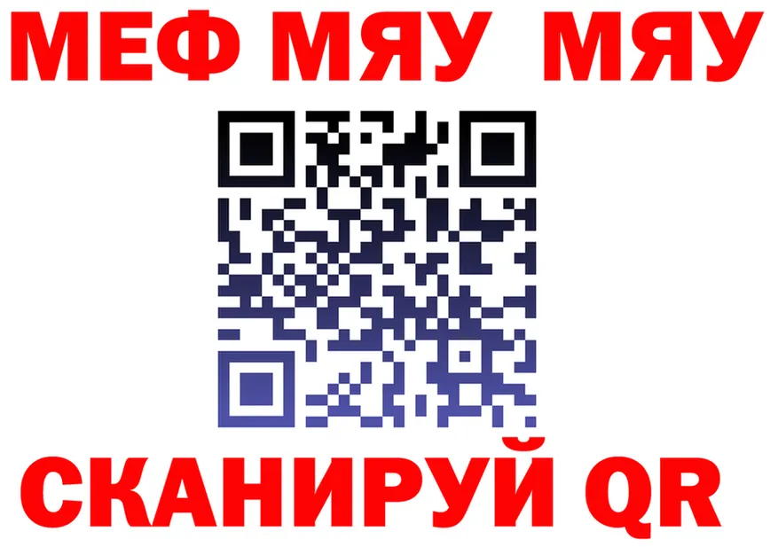 МЯУ-МЯУ 4 MMC tor нарко площадка мега Окуловка
